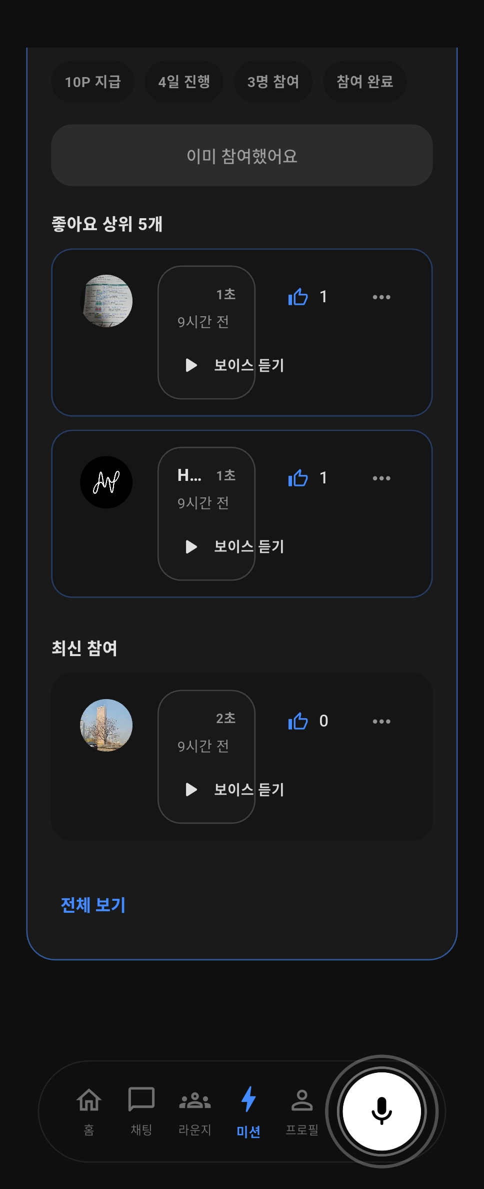 HUSH 라운지 화면
